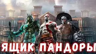 Прохождение God of War 3 Remastered  — Часть 16: Ящик Пандоры