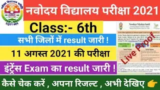 jnv 6th class results 2021| Jawahar Navodaya vidyalaya results 2021| jnv 6th class intrance exam2021