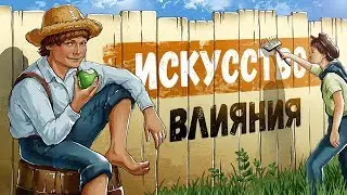 «Как завоёвывать друзей и оказывать влияние на людей». Дейл Карнеги | Саммари ®