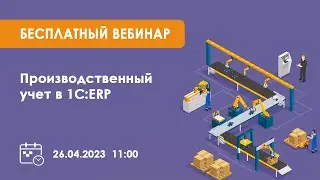 Запись вебинара 