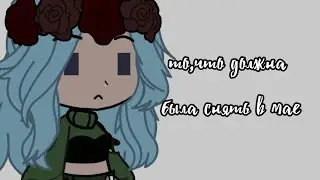 ||То,что должна была снять в мае||