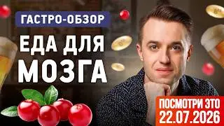 Как улучшить работу мозга? Как питание влияет на здоровье?