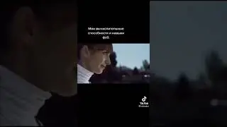 Он: обману ее , серавно нечего не узнает ...... Мои вычислительные  способности и навыки ФСБ😂 ...