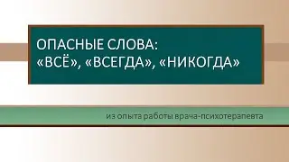 Мозг искажает реальность: не обобщай! Это ловушка