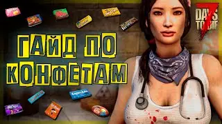ЧТО ДАЮТ КОНФЕТКИ В 7 DAYS TO DIE ALPHA 20 ► ГАЙД