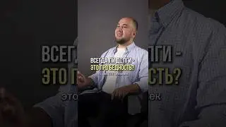 А как считаете вы? #шортс