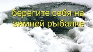 Рыбаки в Шоке!!!Случаи на Зимней Рыбалке! Снятый на видео