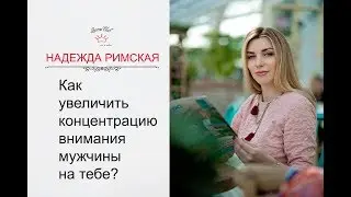 How to manage a man's emotions and how to increase his concentration on himself?