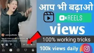 apna | INSTAGRAM | I'd par views kaisa badhaye video viral million ma views instagram I'd par