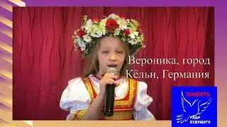 ГЕрмания Вероника