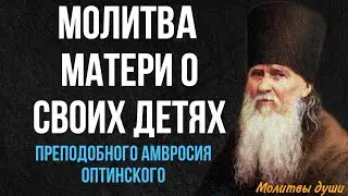 Prayer for Children from St. Ambrose of Optina