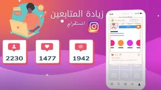 اسرع وافضل طريقة لزيادة متابعين انستقرام باستعمال الفيزا 2020