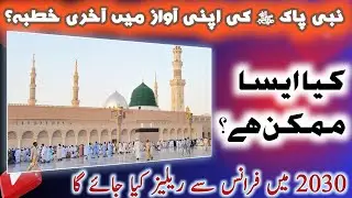 Khutba Hajjatul Wida Ko Record Karna Kia Mumkin Hai? | RJ ABDULLAH JAN |