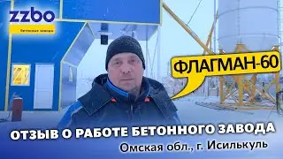 ОТЗЫВ О ФЛАГМАН-60!