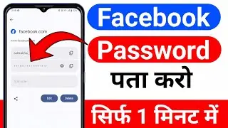 Day-20 | apna facebook password pata kaise karen | facebook password Kaise dekhe | fb password check