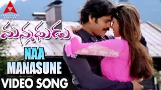 Naa Manasune Video Song - Manmadhudu Video Songs - Nagarjuna, Sonali Bendre, Anshu