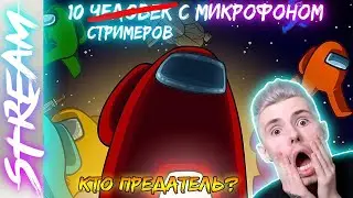 💥Стрим Among Us -  КИДАЮ КОД В ЧАТ! Прямой эфир Амонг ас