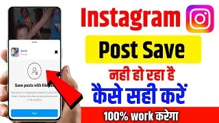instagram saved posts not working ! instagram save post problem ! instagram saved posts not opening