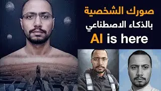 رسم الصور الشخصية عن طريق الذكاء الاصطناعي lensa ai