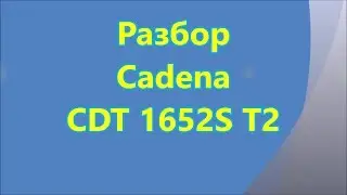 Разборка приемника Cadena CDT 1652S T2