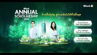 KBank Annual Scholarship 2024
