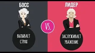 Вебинар Лидер или Вожак (анонс)