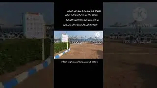 شاليهات بورتو ساوث بيتش العين السخنه