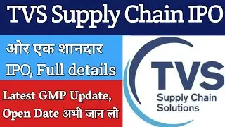 TVS Supply Chain IPO | TVS supply chain Ipo gmp | TVS supply chain Ipo details | TVS Supply Chain