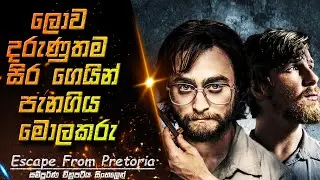 ලොව දරුණුතම සිර ගෙයින් පැනගිය මොලකරු Escape from Pretoria Movie Scope Lk Sinhala Review
