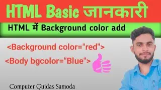 Html page me background color change kaise kre ll HTML background color add ll computer