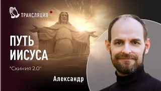 Way of Jesus | Creator of the project 