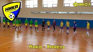 Кинель - Ника 11.12.22