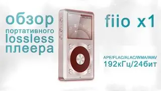 Обзор Fiio x1 x Обзор от Подписчика