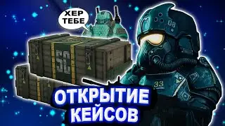 #STALCRAFT 😋 Открытие 100 Кейсов 😋