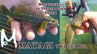 MATAGI TWJ - 562XUL. Бычки