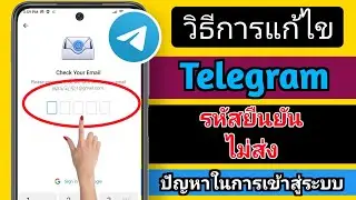 แก้ไขปัญหาการเข้าสู่ระบบ Telegram | การตรวจสอบโทรศัพท์ Telegram ไม่ทำงาน ปัญหาการโหลด Telegram 2024