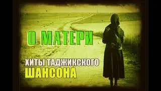 Лучшие ХИТЫ ШАНСОНА о МАТЕРИ | Amid TV