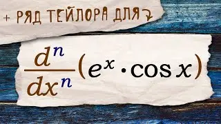 Let's find the n-th derivative using complex numbers