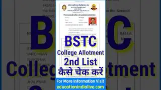 BSTC 2nd List 2024 Kaise Dekhe || How To Check BSTC 2nd List 2024