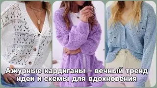 А вы носите кардиганы летом?