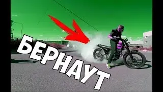 BURNOUT | Замена покрышки