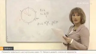 59.   Геометрия на ЕГЭ по математике. Правильный шестиугольник и его свойства.