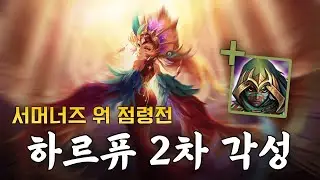 풍하르퓨 2차각성을 사용해보았다 | 심양홍's 서머너즈워