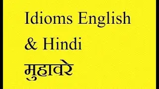 Idioms English & Hindi मुहावरे English with Hindi Meaning Muhavare