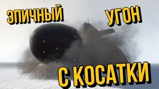 ЭПИЧНЫЙ НОВЫЙ УГОН С ПОДЛОДКИ В GTA ONLINE THE CHOP SHOP