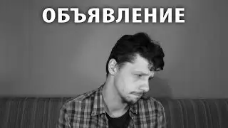 Объявление по 