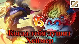 Можно ли выиграть, когда тебя душит Хеймердингер? | Экко vs Хеймердингер | Лига Легенд