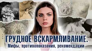Лактостаз, мастит, рак — чем болеет грудь и можно ли кормить?