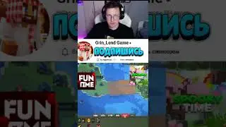 Ребята вы свободны, вы можете идти #funtime # #майнкрафт #minecraft #roblox #pvp
