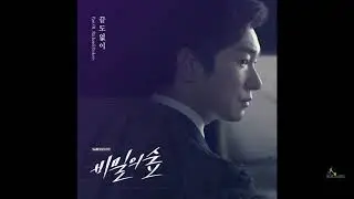 'Dark Stories’ 🗝 Kdrama OST Collection/ Chapter 6/ 'Secret Forest' Original Soundtrack (Full Album)
